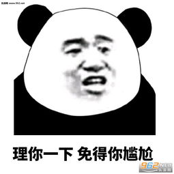 不愧是你表情包，不愧是你表情包熊猫头