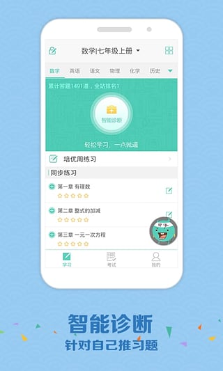 智学网官网，智学网官网登录入口