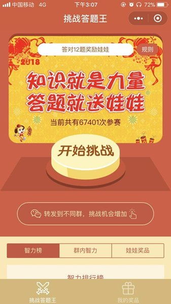 挑战答题，挑战答题在线搜题
