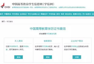 学信网如何查学历