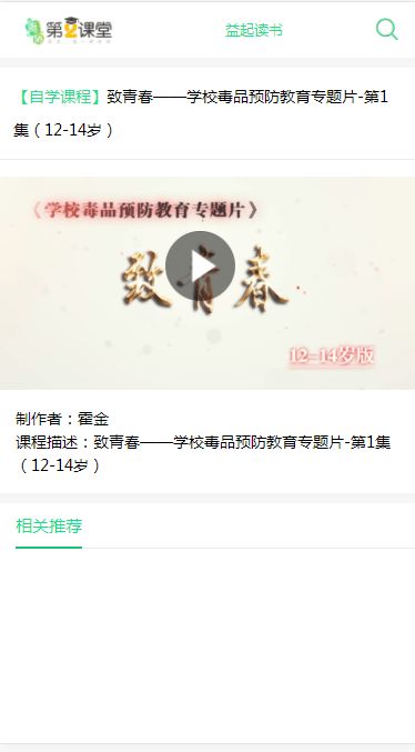 青骄课堂怎么登录