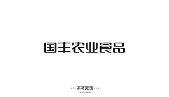 字体传奇,字体传奇视频