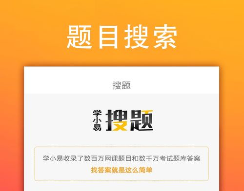 有没有什么大学搜题软件?