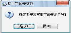 字体安装包，字体安装包下载