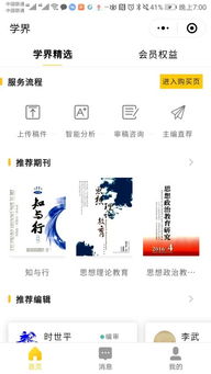 学界，学界泰斗人世楷模
