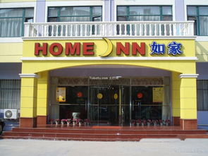 首旅如家酒店官网，首旅如家酒店官网app