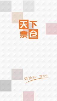 天下票仓app电影票买错了怎么退票