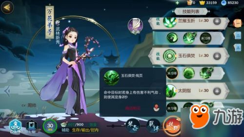 万花大笛子技能顺序