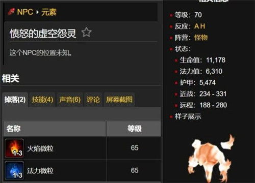 魔兽世界 哪出火焰微粒