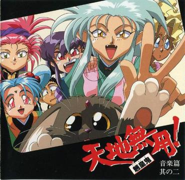 天地无用魉皇鬼，天地无用魉皇鬼第二期