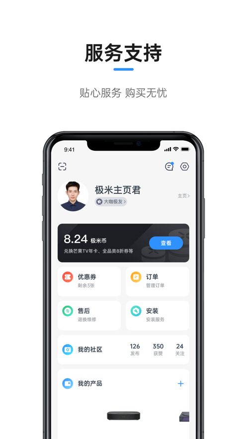 极米app，极米app下载安装