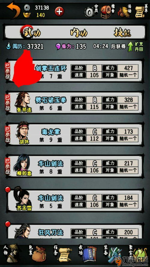 江湖风云录洛阳攻略