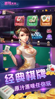 天天手游