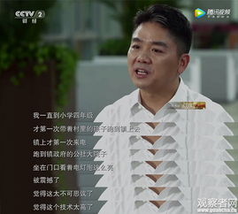遇见大咖刘强东，遇见大咖刘强东下