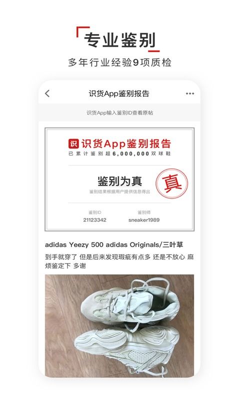 识货官网