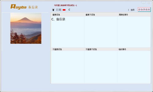 请介绍几款可爱型的备忘录或日记软件