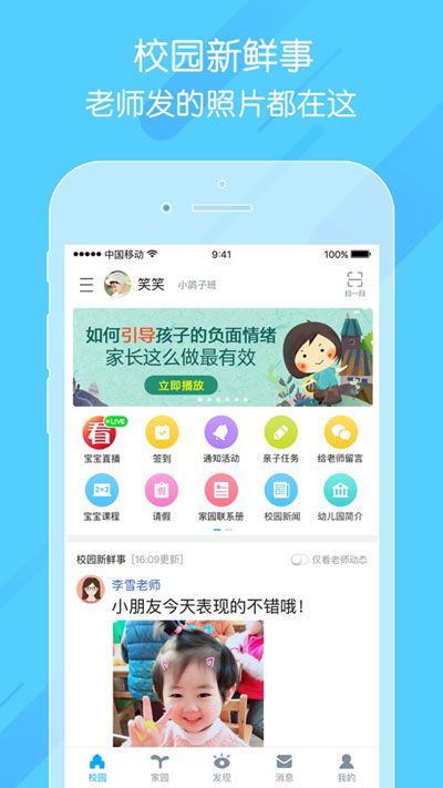 《掌通家园》加入学校教程