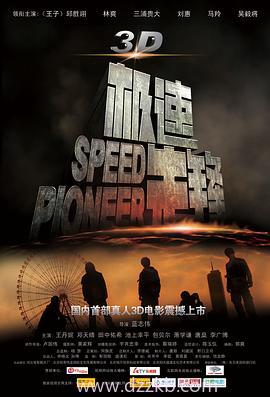 极速先锋，极速先锋城市