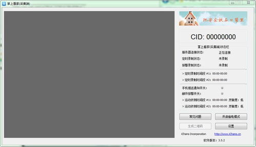 怎样设置掌上看家采集端,自启动功能。掉线和连接到wifi后也可以自启动