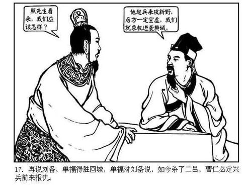 走马荐诸葛，走马荐诸葛的主人公是谁