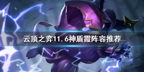神盾霞，神盾霞出什么装备