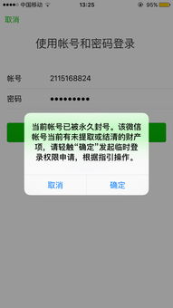 微信号永久封号,还有解封的可能性吗