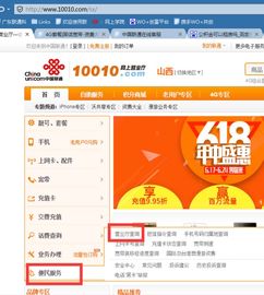 山西联通网上营业厅