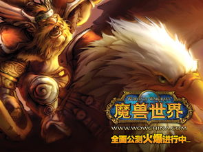 魔兽世界官网