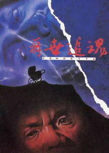 再世追魂，再世追魂电影国语高清免费观看