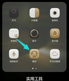 华为手机怎么备份，华为手机怎么备份到另一个手机
