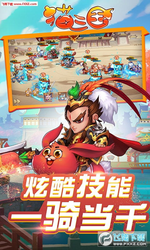 桃屋猫三国