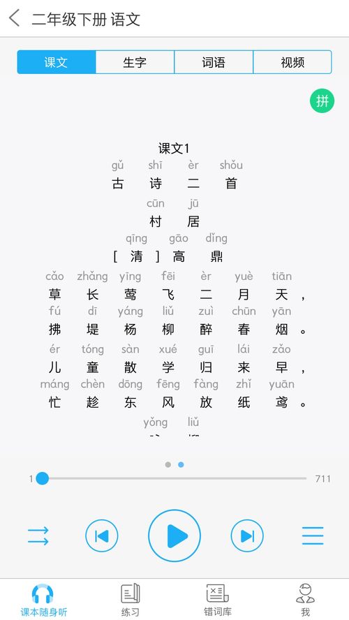 语音系统APP，车载智能语音系统app