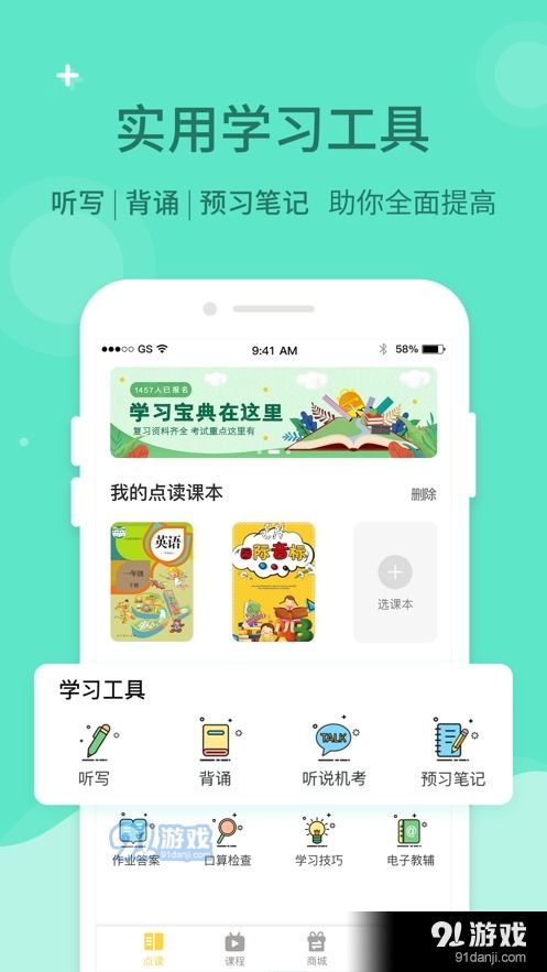 倍速课堂，倍速课堂免费下载英语app