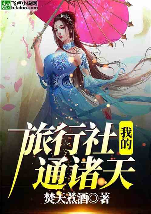 诸天通行，诸天通行下载