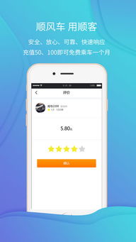 顺风车app安装，hello顺风车app下载安装