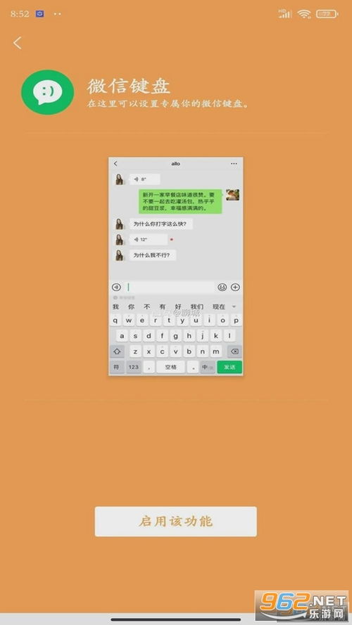 微信输入法