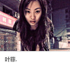 叶菲，叶菲为什么跟贺薛阳结婚