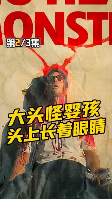 怪婴，怪婴美国恐怖片