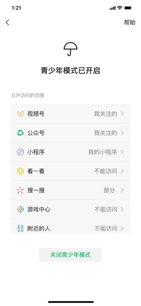 怎么设置微信输入法