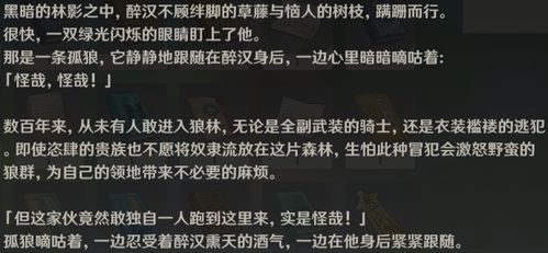 原神醉客轶事成就怎么做
