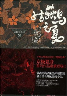 京极堂的语录