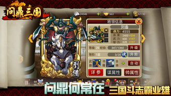 问鼎三国电子书txt全集下载