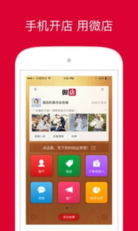 微店实名认证怎么改?