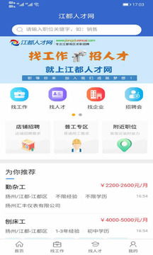 江都人才网，江都人才网招聘信息