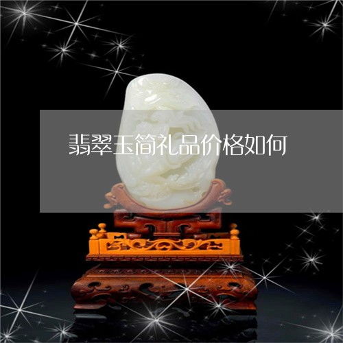 玉简,玉简图片大全