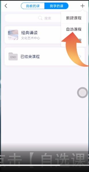 为什么学习通选不了公共选修课