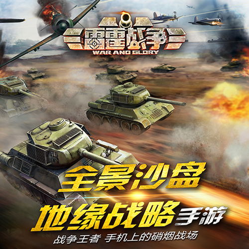 雷霆战争，雷霆战争手机版下载