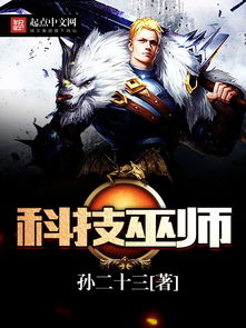 科技巫师，科技巫师百度百科