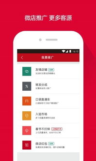 微店卖家版，微店卖家版官方app