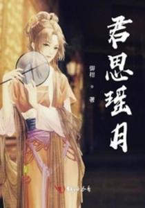 瑶月，瑶月诗经